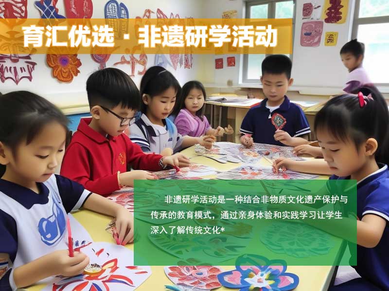 非遗研学活动
