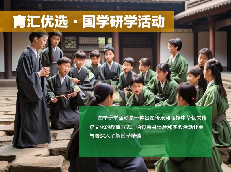 国学研学活动