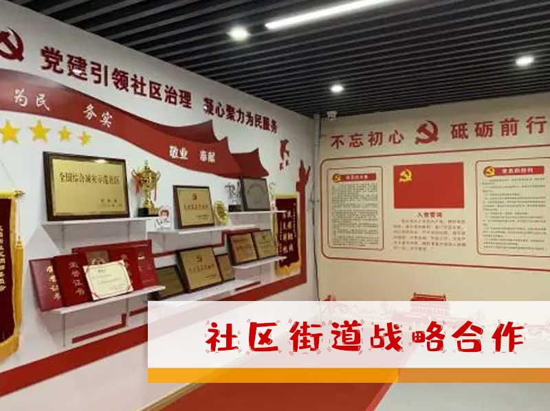 共筑社区教育新篇章：研学课程与社区街道的战略合作方案