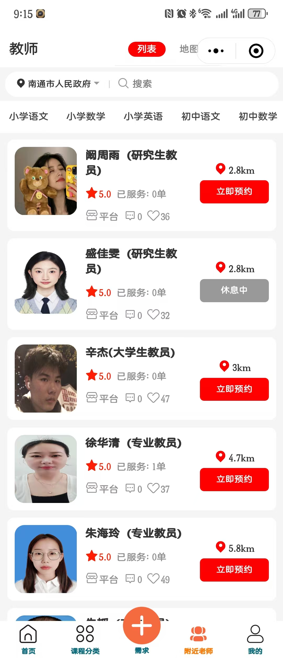 找老师.jpg