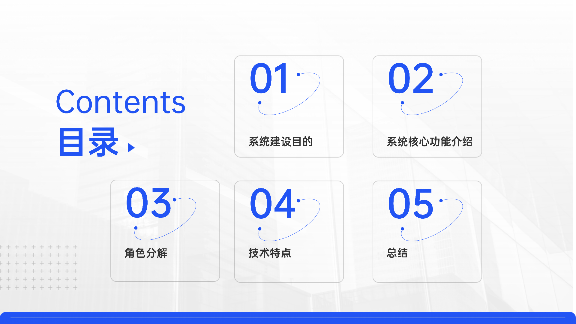 系统介绍路演_02.png