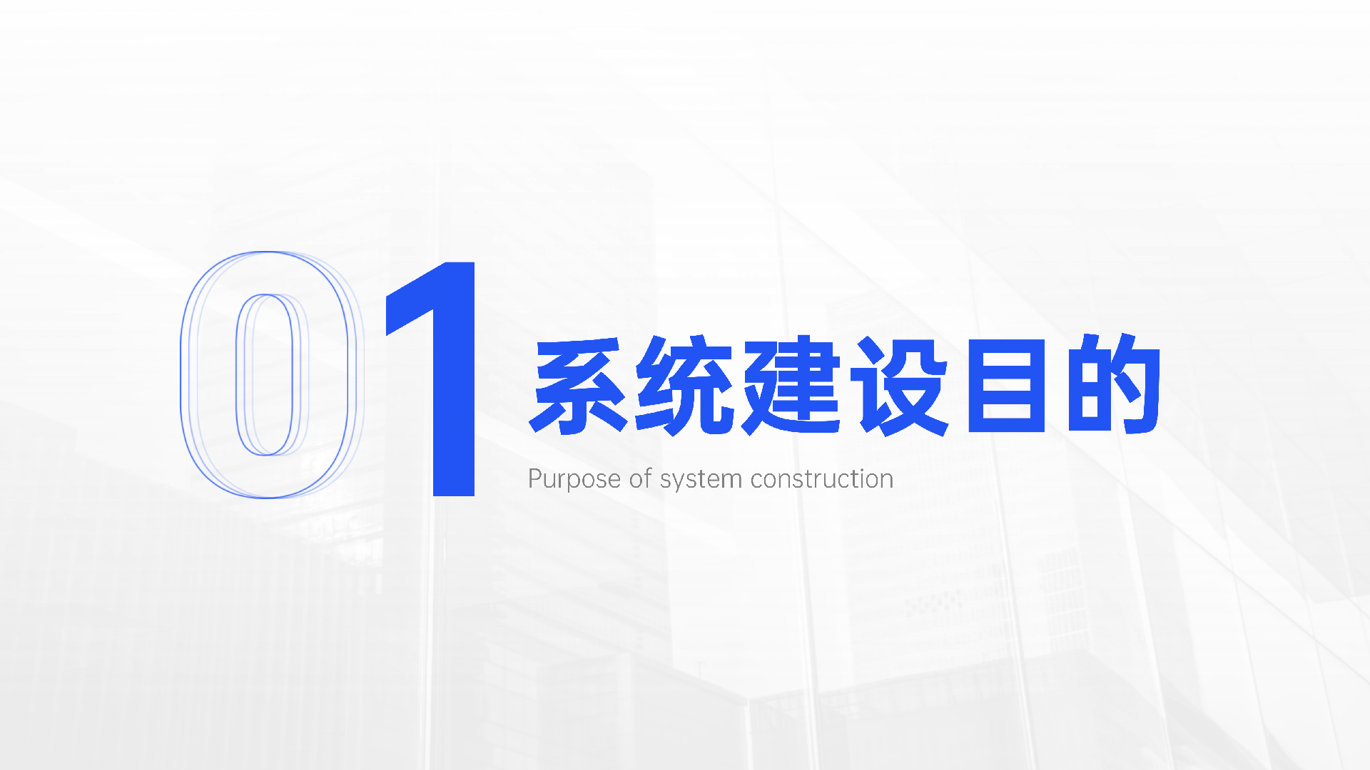 系统介绍路演_03.png